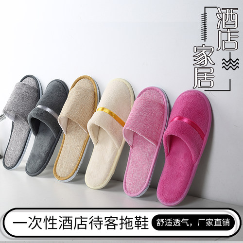 一次性拖鞋家用待客10旅行便携