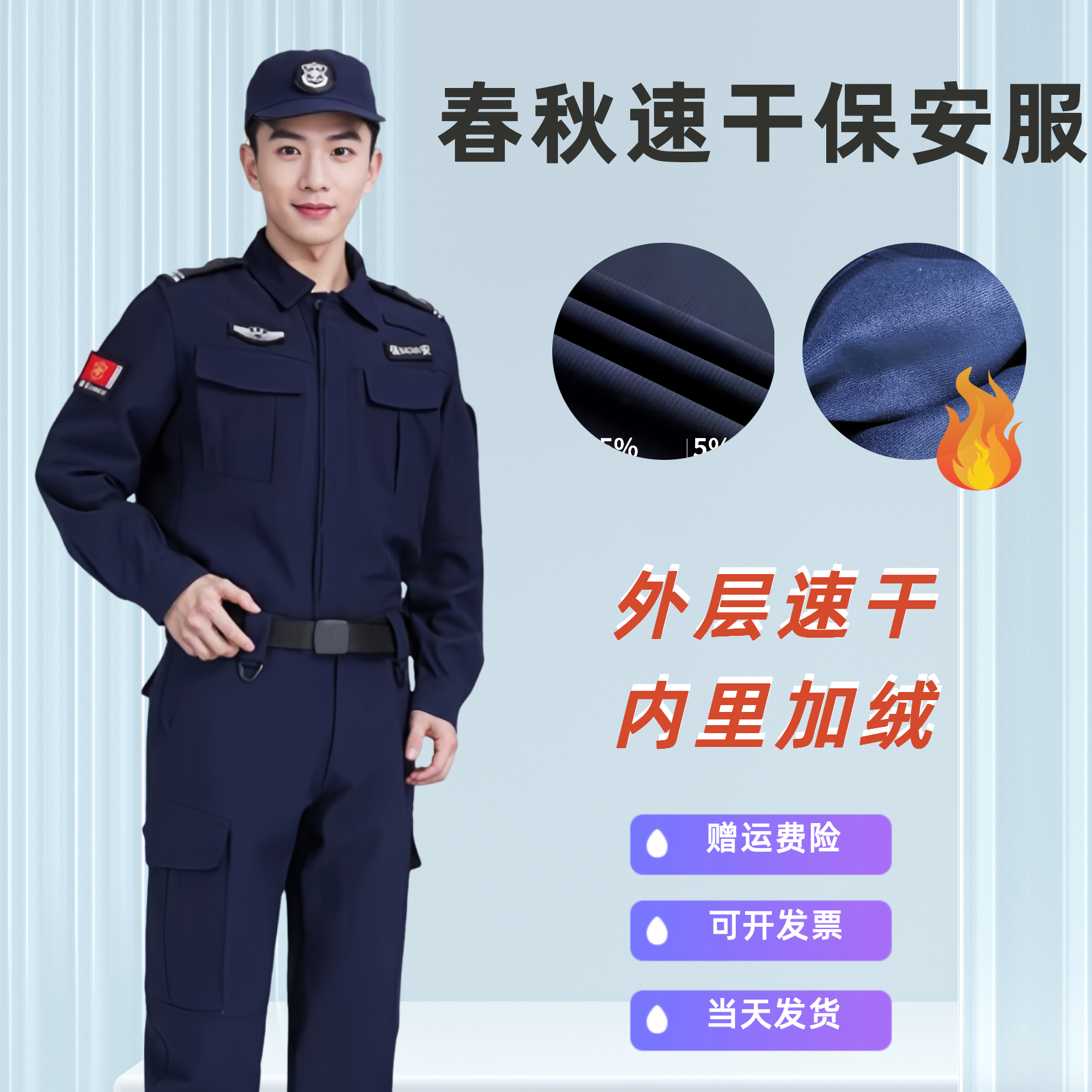 新款保安制服工作套装男秋冬装长袖作训安保物业蓝黑色加厚绒弹力