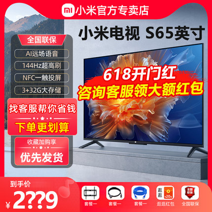 新款小米电视机S65英寸全面屏4K智能网络平板电视NFC遥控官方旗舰
