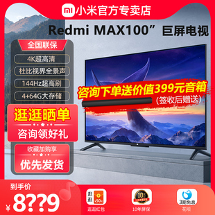 Redmi 小米 上市 MAX 新品 100英寸144Hz高刷全面屏电视2025款