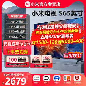 2023新款小米电视机S65英寸全面屏4K智能网络电视NFC遥控官方旗舰