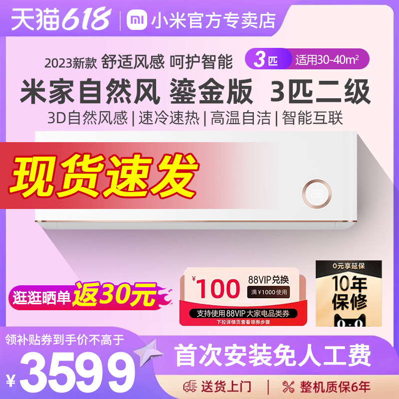 小米空调3匹挂机冷暖家用变频新能效壁挂式自然风鎏金款官方旗舰