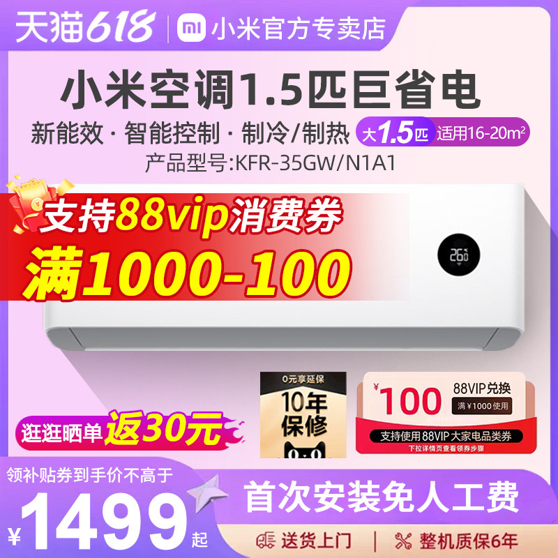 小米巨省电大1.5匹空调新一级变频家用静音冷暖1匹挂机官方旗舰店
