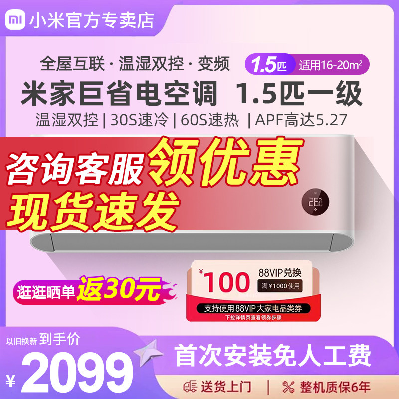 小米空调巨省电大1.5匹新一级能效变频智能家用冷暖室内挂机官网