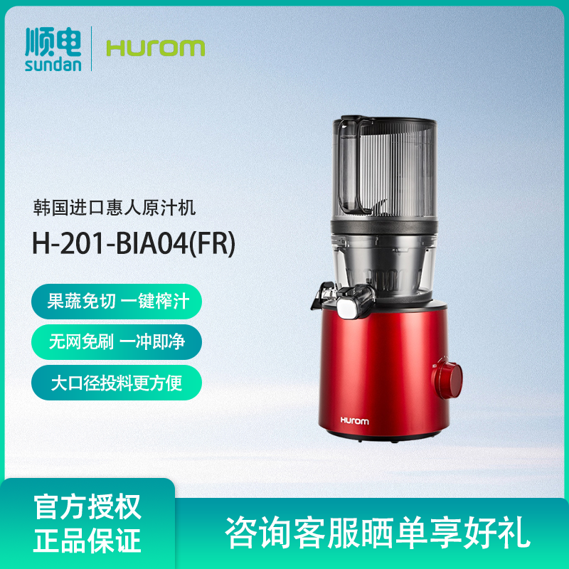 惠人无网家用原汁榨汁机渣分离韩国进口大口径投料H-201-BIA04(FR