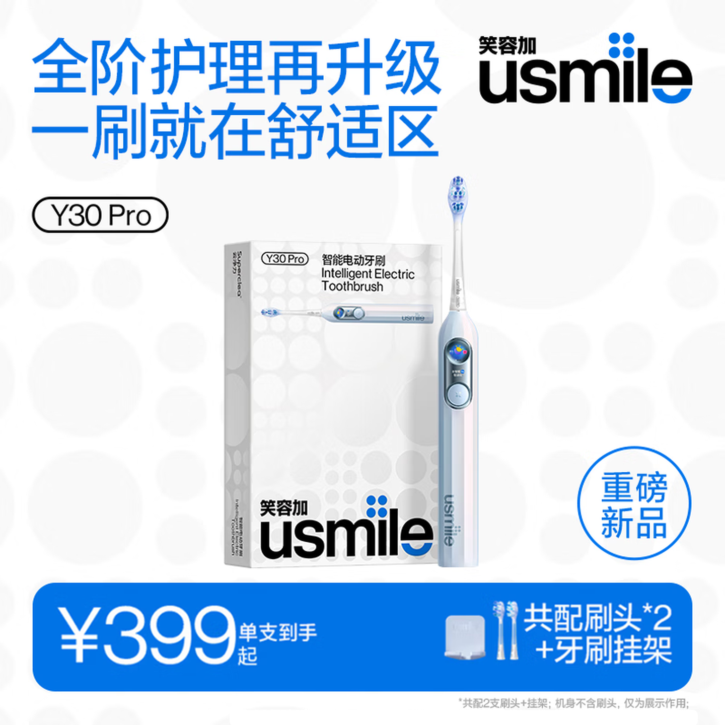 usmile/笑容加智能电动牙刷Y30PRO 成人男女生日新年礼物,美容美体仪器,电动牙刷,淘宝优惠券,粉丝福利购,淘宝优惠卷
