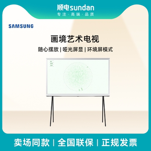 三星 Serif画境65英寸艺术电视哑光屏显QLED量子点QA65LS01DAJXXZ