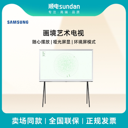 三星 Serif画境65英寸艺术电视哑光屏显QLED量子点QA65LS01DAJXXZ