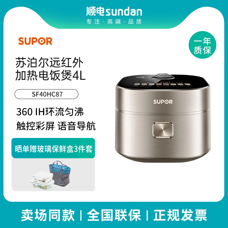 苏泊尔4L远红外360环流电饭煲
