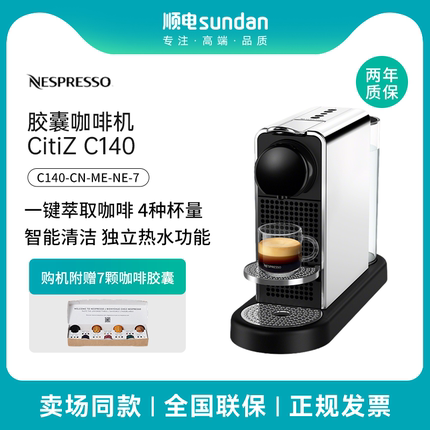 Nespresso胶囊咖啡机Citiz C140家用意式全自动一键萃取智能清洁