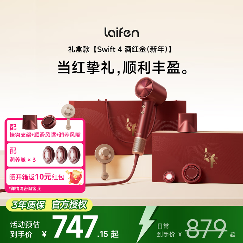 徕芬吹风机Swift 4酒红金礼盒负离子护发家用电吹风筒 生日礼物