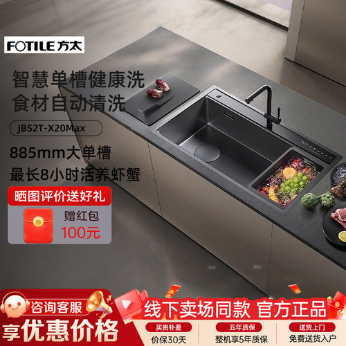 方太智慧水槽 健康净食功能 极致大单槽