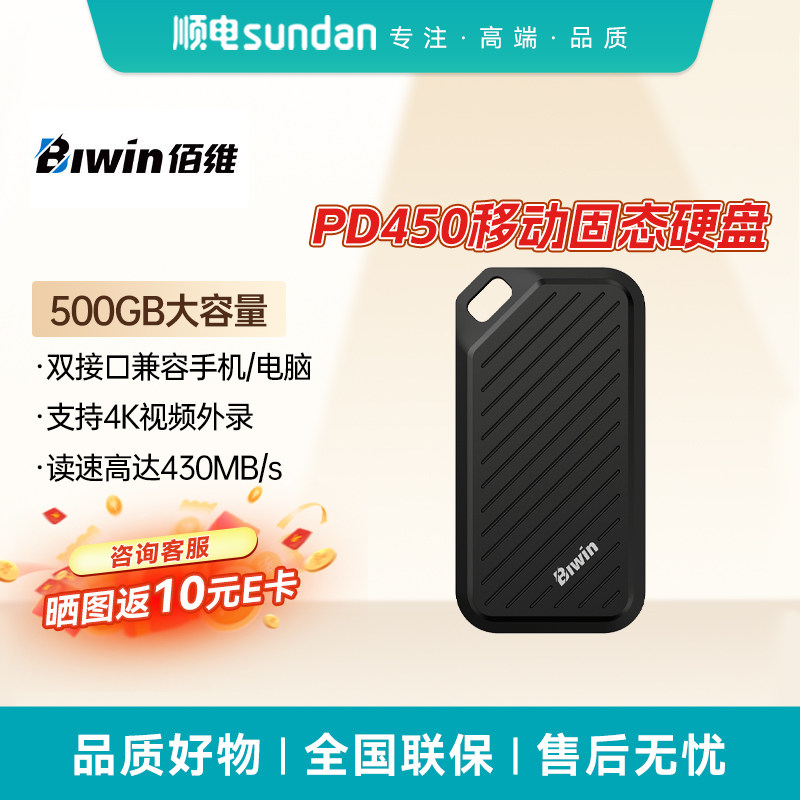 佰维500GB移动硬盘PD450便携ssd手机电脑两用移动固态硬盘