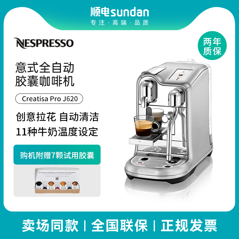 奈斯派索高端智能奶泡一体咖啡机