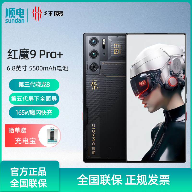 努比亚红魔9Pro+5G电竞手机