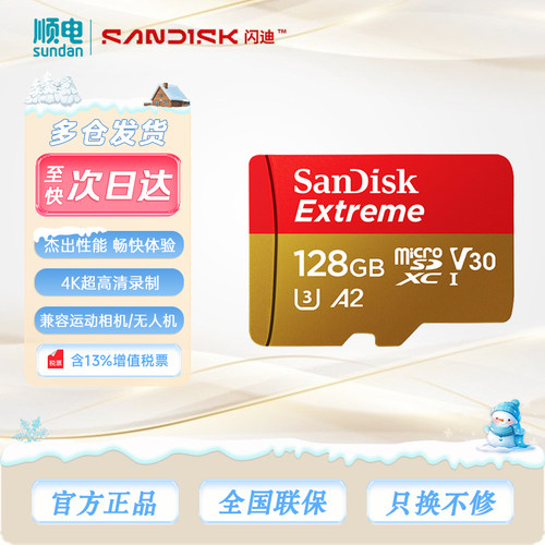 闪迪tf卡适用无人机运动相机