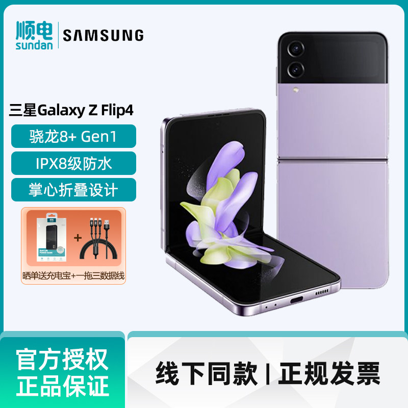 Samsung/三星Galaxy Z Flip4 智能拍照手机官方掌心折叠设计5G单卡折叠屏手机