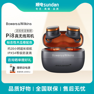 B&W宝华韦健 Pi8无线蓝牙HiFi降噪耳机续航持久防汗【迈凯伦款】