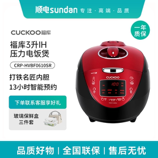福库3LIH加热压力电饭煲家用打铁名匠内胆自动洗涤CRP-HVBF0610SR