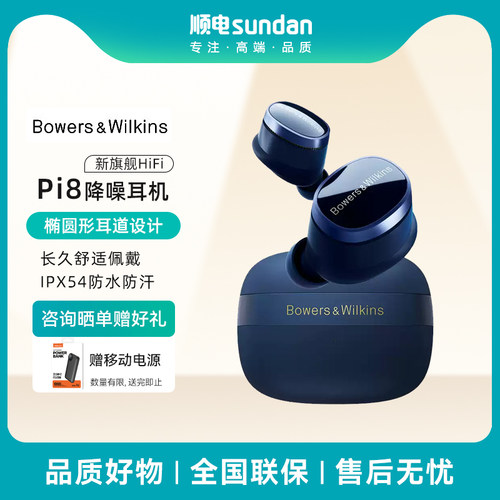 B&W宝华韦健Pi8无线蓝牙降噪耳机