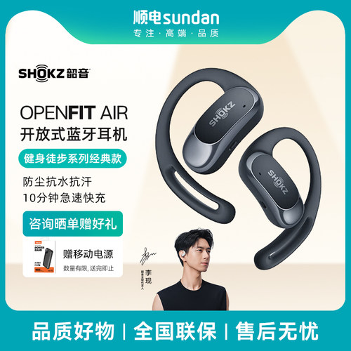 韶音OpenFitAir不入耳蓝牙耳机