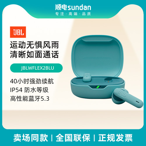 JBL WAVE FLEX2蓝牙耳机真无线半入耳式通话降噪音乐