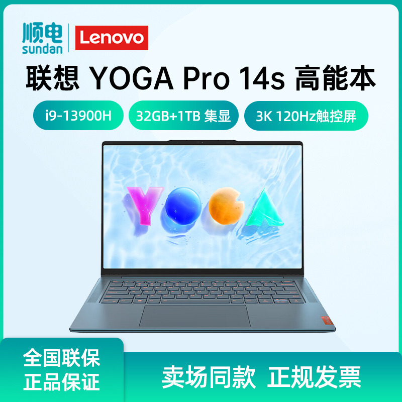 联想笔记本电脑YOGA Pro 14s轻薄本 13代酷睿i9 14.5英寸商务本120Hz高刷3K触控屏 笔记本电脑 笔记本电脑 原图主图