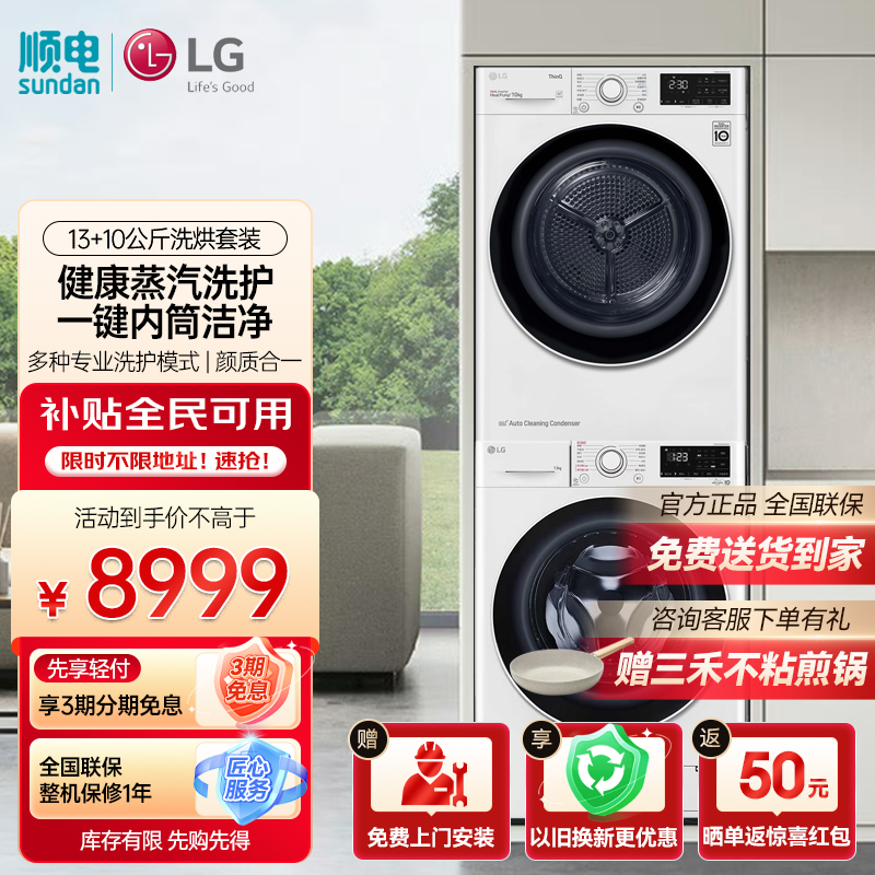 LG13公斤大容量全自动洗烘套装