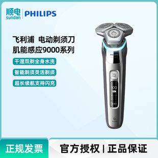 S9933 飞利浦Philips 干湿双剃 肌能感应9000系列电动剃须刀