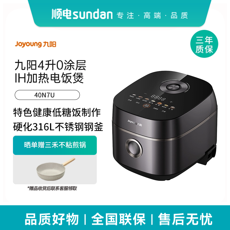 九阳0涂层不粘内胆4升3-8人份电饭煲远红外IH加热低糖饭制作40N7U