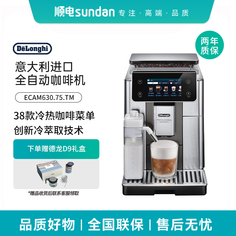 德龙进口意式全自动咖啡机家用