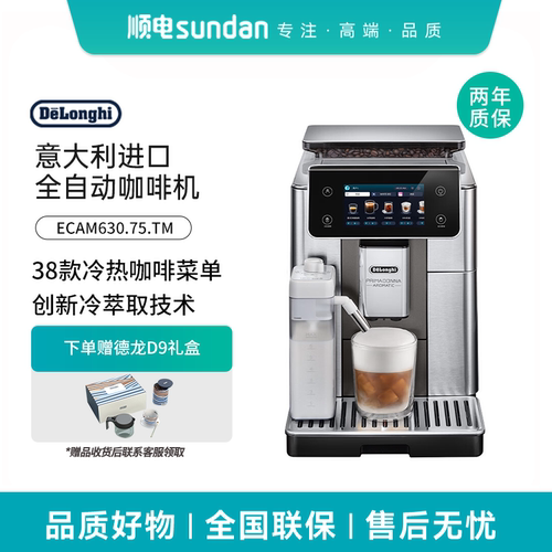 德龙进口意式全自动咖啡机家用