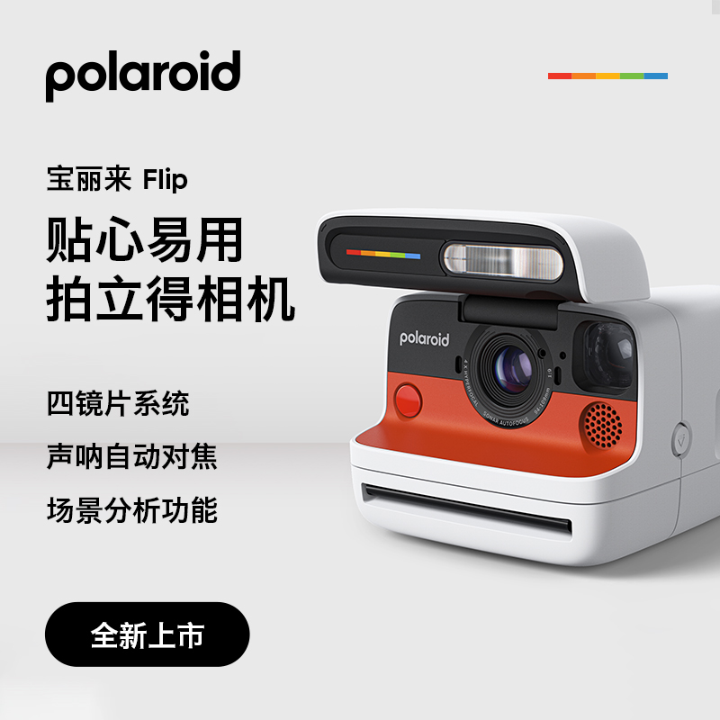 Polaroid宝丽来Flip拍立得相机