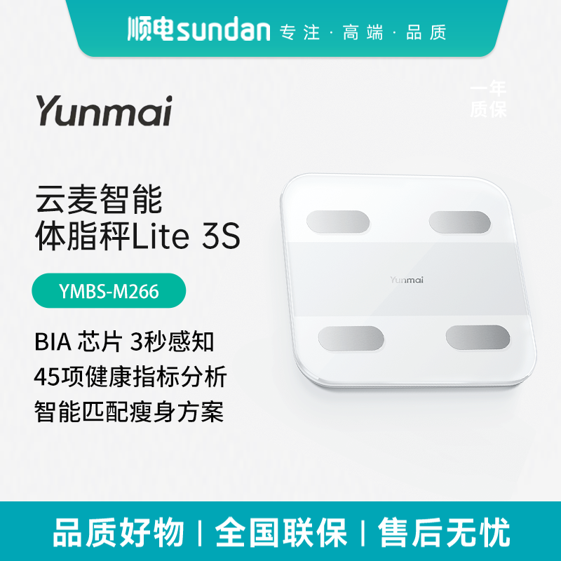 云麦智能体脂秤Lite 3S体重秤专业精准家用电子秤体质秤健康秤
