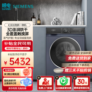 西门子10公斤IQ300全自动滚筒洗衣机洗烘一体 湖蕴蓝 WJ45XMY18W
