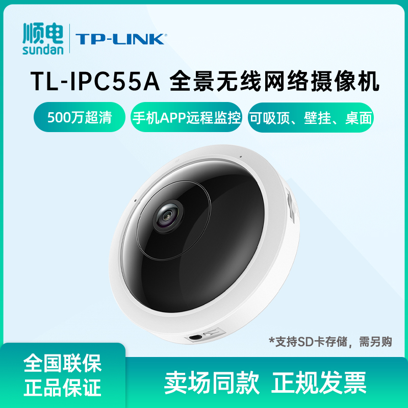 TP-LINK双向语音网络摄像机
