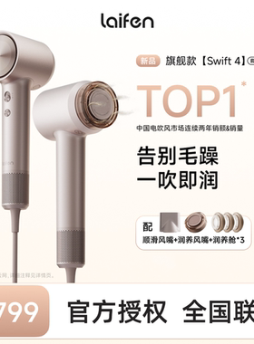 徕芬高速吹风机Swift4套装版 精油护发润风机 新年礼物送女友