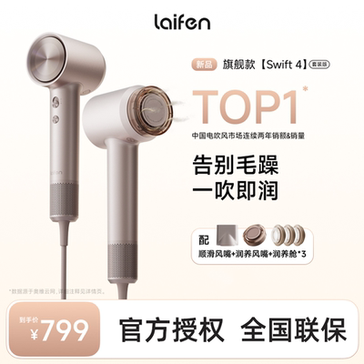 徕芬高速吹风机Swift4套装版