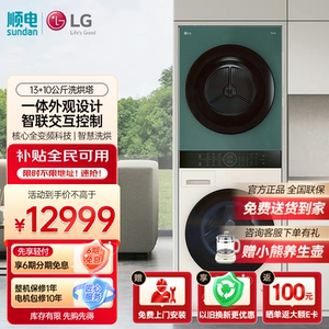 LG 13+10公斤洗烘塔一体机 速净喷淋智慧洗烘一级能效 FN231QH