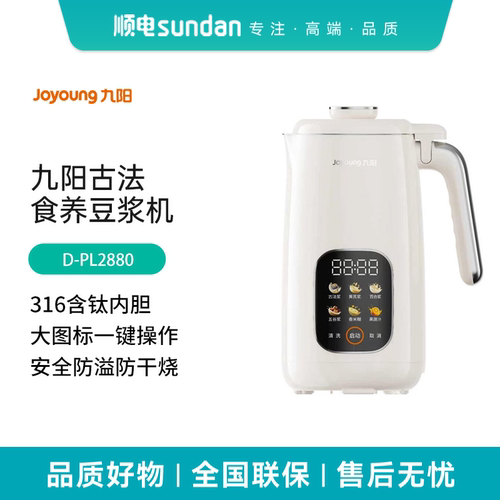 九阳豆浆机破壁免过滤全自动