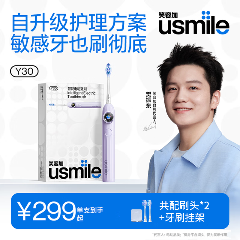 usmile笑容加智能电动牙刷Y30