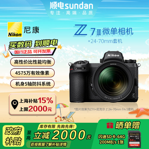 尼康Z7二代全画幅微单相机