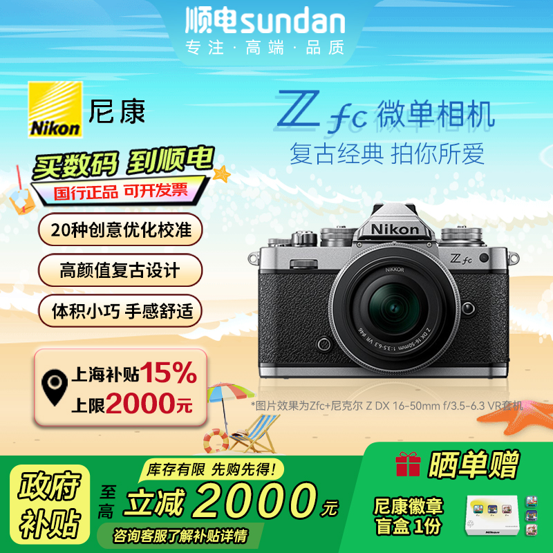 尼康Zfc微单复古相机旅游4K高清