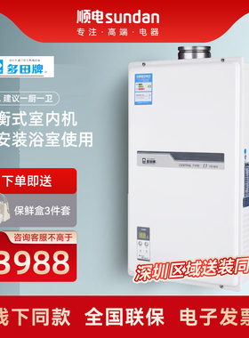 多田13升平衡式燃气热水器顶排式 室内浴室可装JSG26-YS1300FM TF