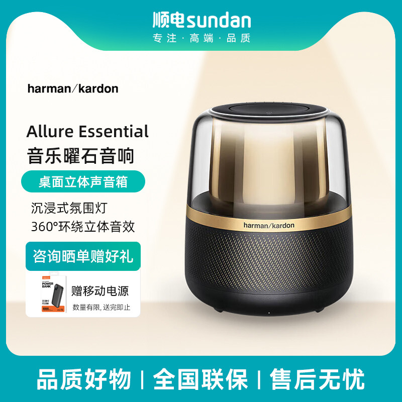 哈曼卡顿AllureEs音乐曜石家用桌面无线蓝牙音箱氛围灯光礼物音响,影音电器,无线/蓝牙音箱,淘宝优惠券,粉丝福利购,淘宝优惠卷