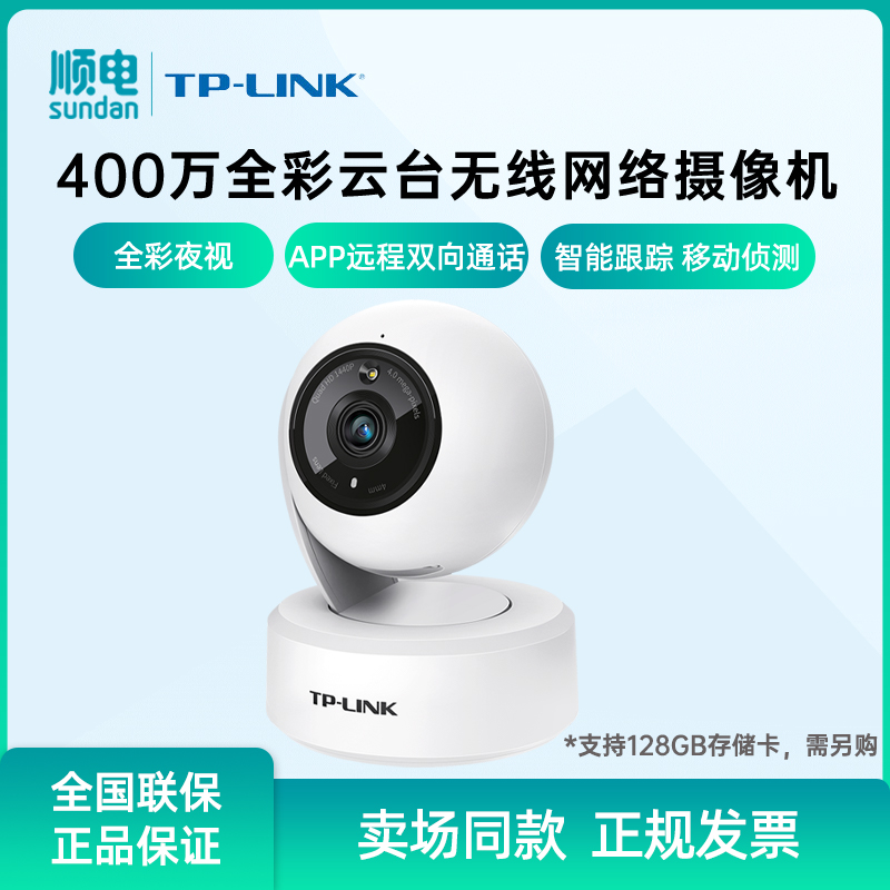 TP-LINK全彩夜视网络摄像机