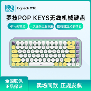 罗技POP 梦幻色 多设备蓝牙办公 KEYS泡泡无线机械键盘