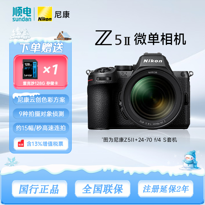 尼康Z5II二代全画幅微单相机