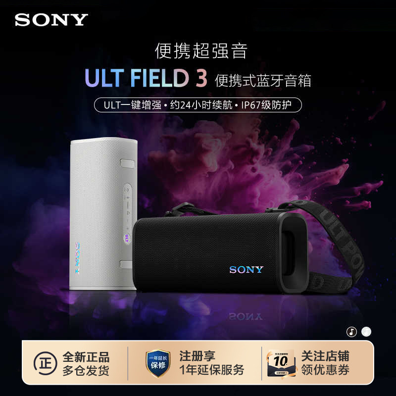 SONY/索尼 ULT FIELD 3便携式无线蓝牙音箱