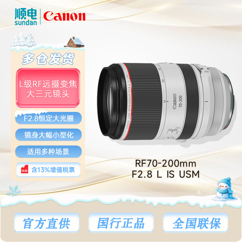 佳能RF70-200mm F2.8L IS USM全画幅大三元微单镜头rf70200f2.8,数码相机/单反相机/摄像机,微单镜头,淘宝优惠券,粉丝福利购,淘宝优惠卷